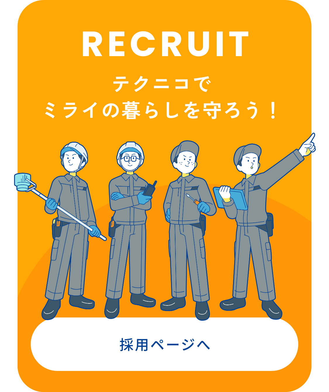 求人情報